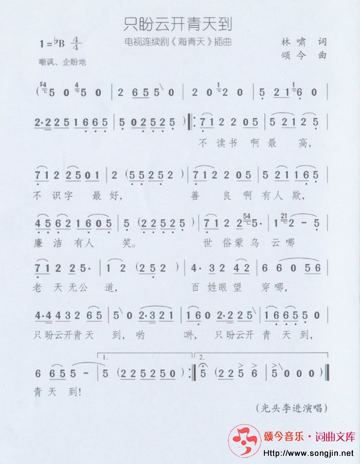 只盼云开青天到（电视剧海青天插曲）