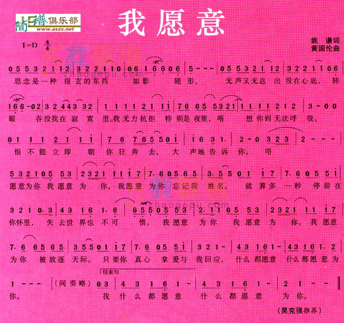 我愿意