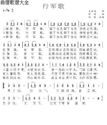 行军歌