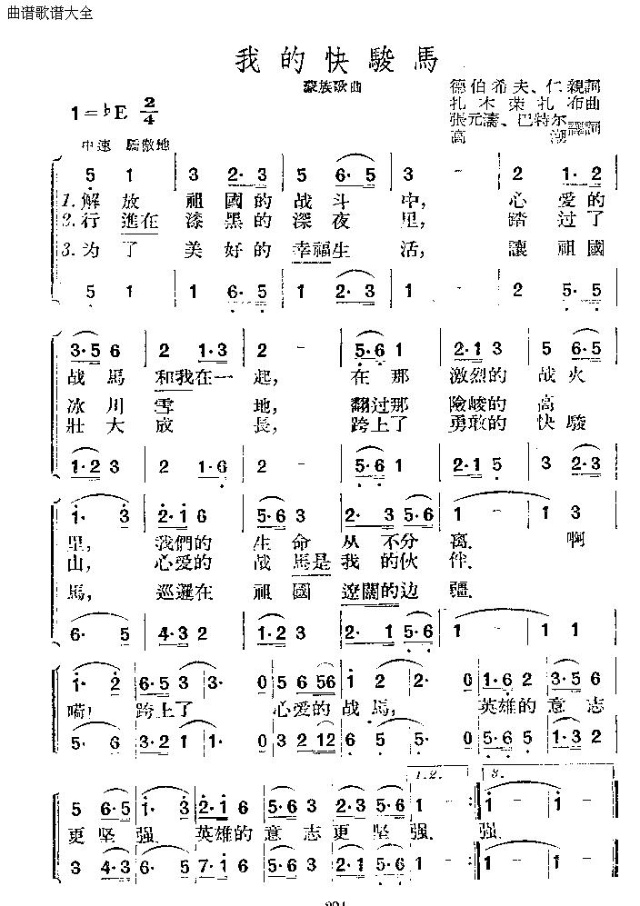 我的快骏马