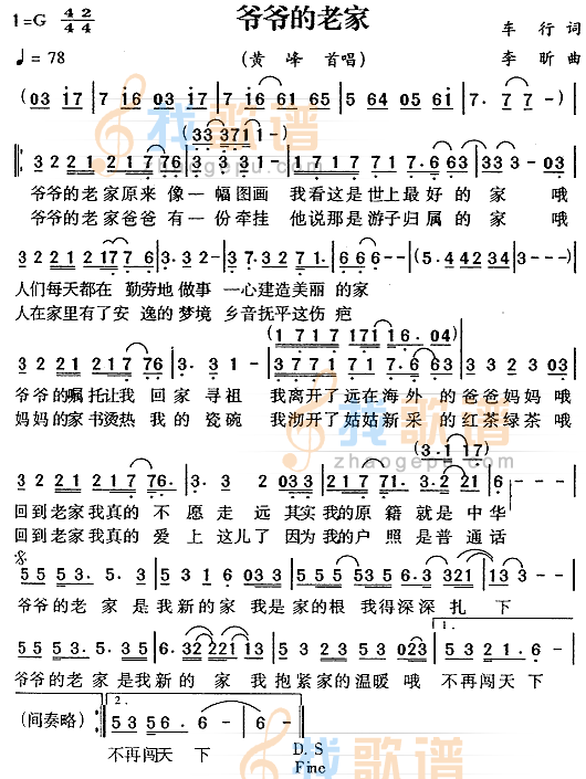 爷爷的老家