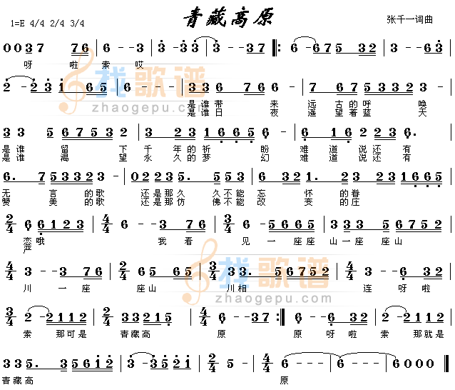 青藏高原（电视连续剧天路片头曲）