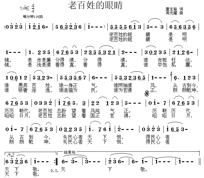 老百姓的眼睛