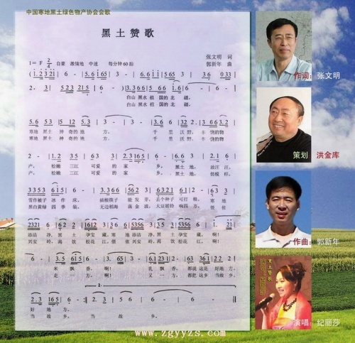 黑土赞歌