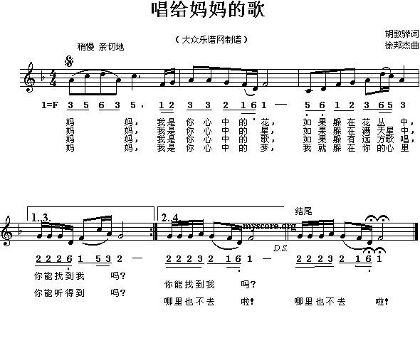 唱给妈妈的歌