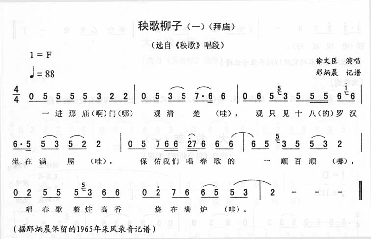 秧歌柳子(一-拜庙)_<秧歌>二人转