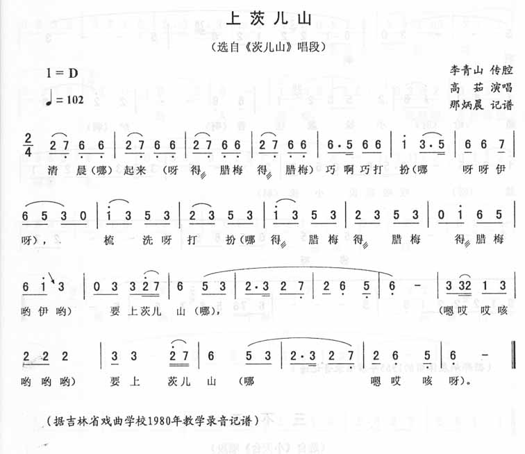 上茨儿山：茨儿山唱段（二人转）