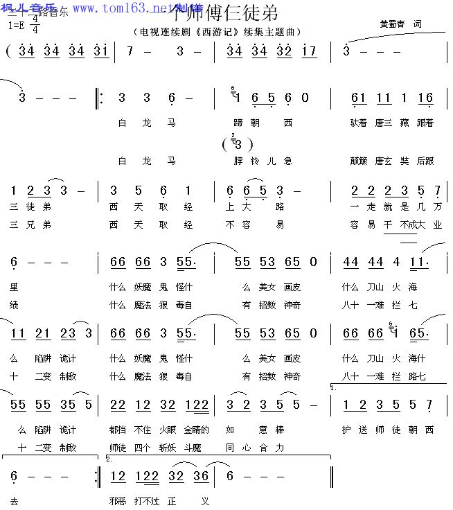 白龙马