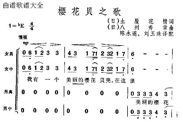 樱花贝之歌