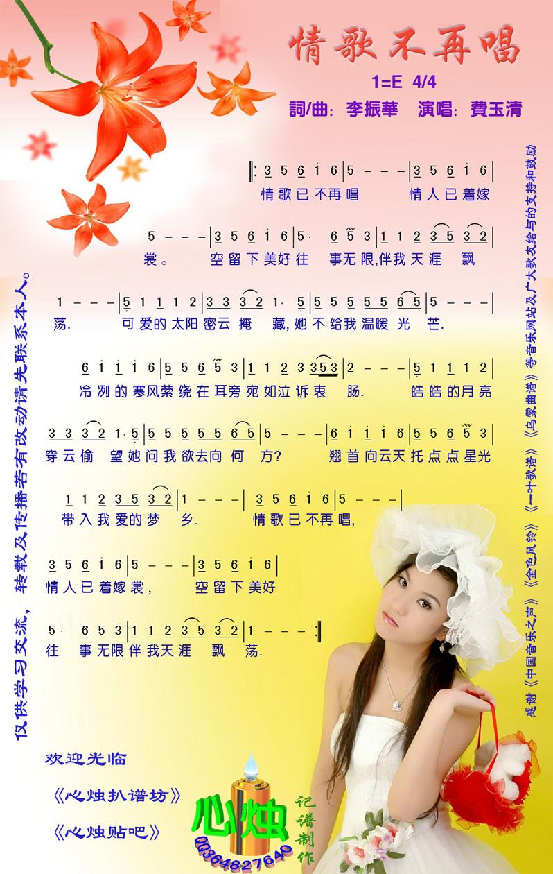 情歌不再唱