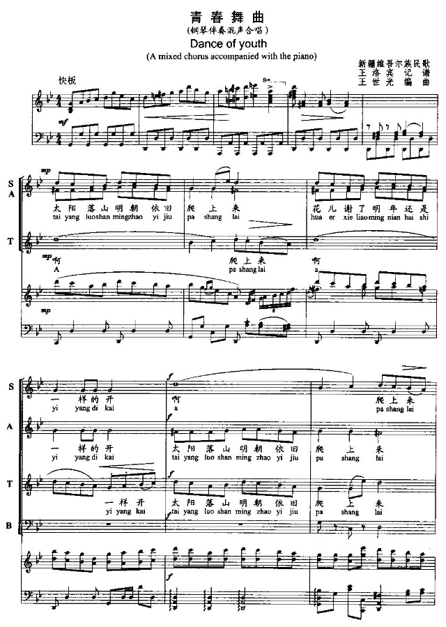 青春舞曲