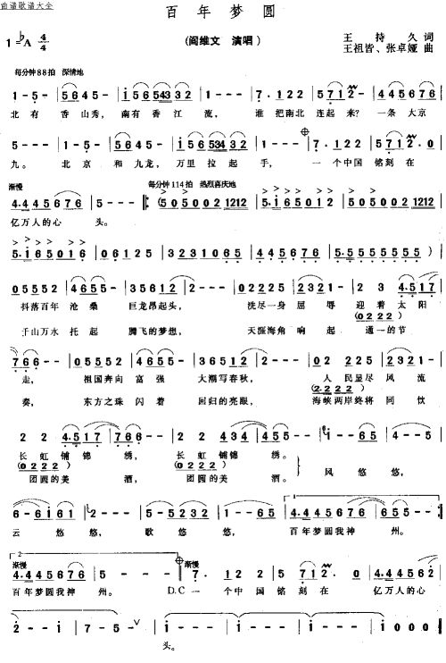 百年梦圆