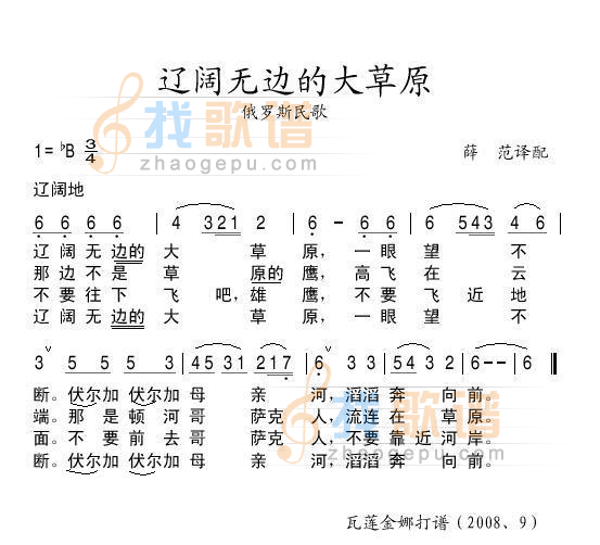 辽阔无边的大草原（单声部）