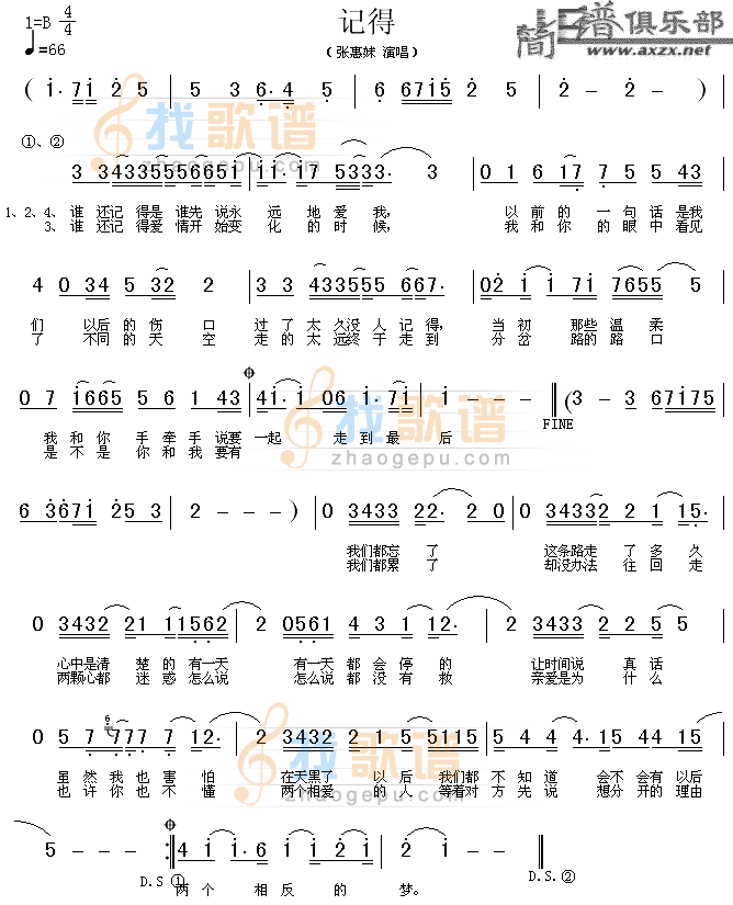 记得