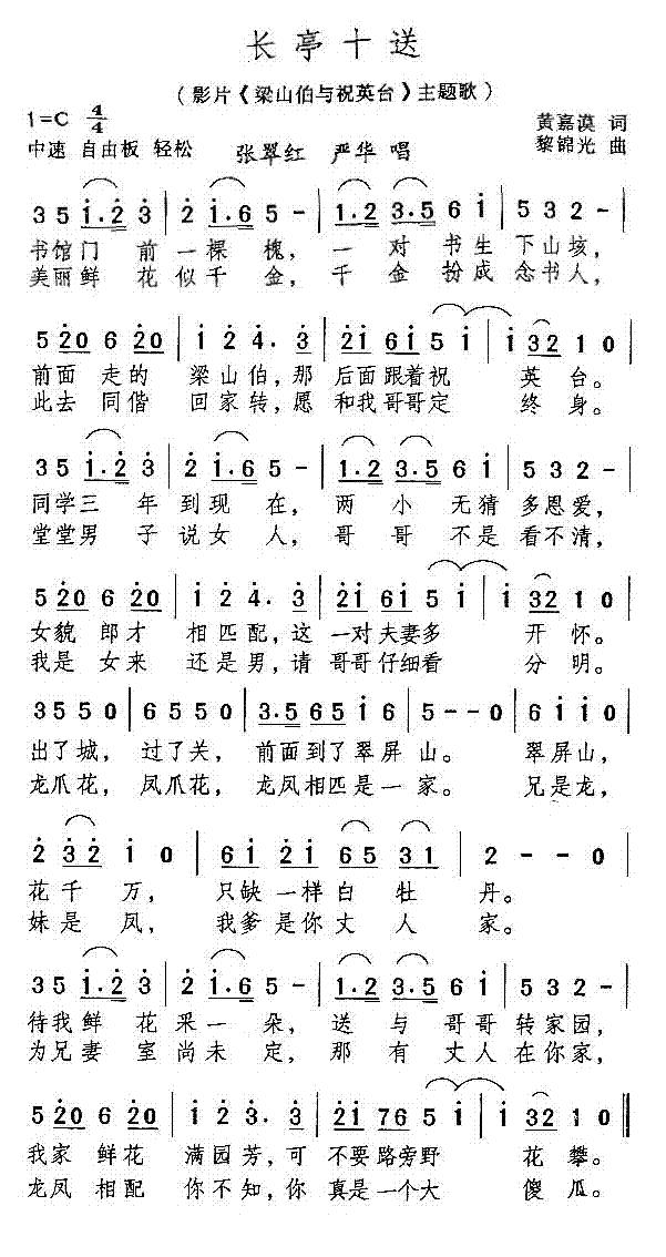 长亭十送(电影梁山伯与祝英台插曲)