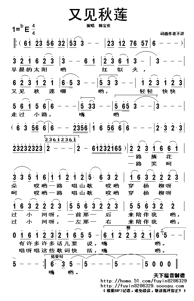 又见秋莲