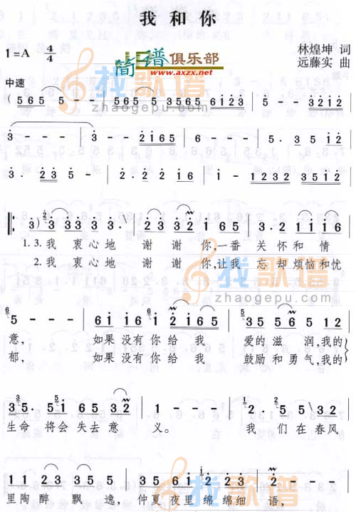 我和你