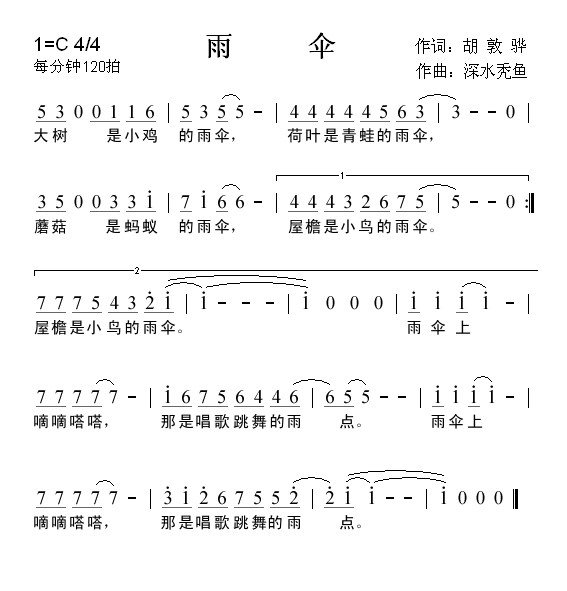 雨伞