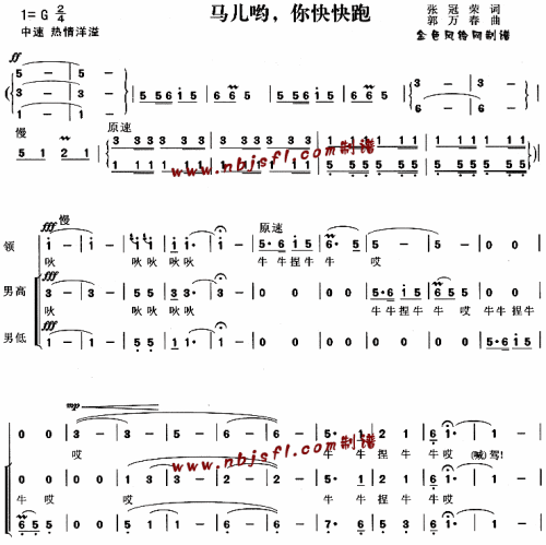 马儿哟你快快跑