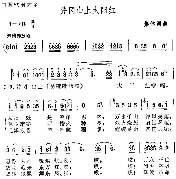 井冈山上太阳红