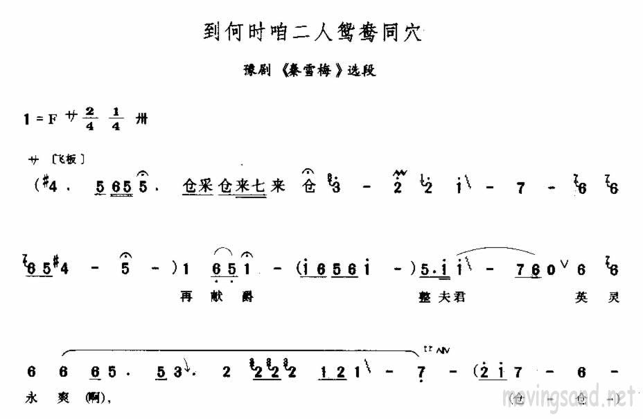 到何时咱二人鸳鸯同穴