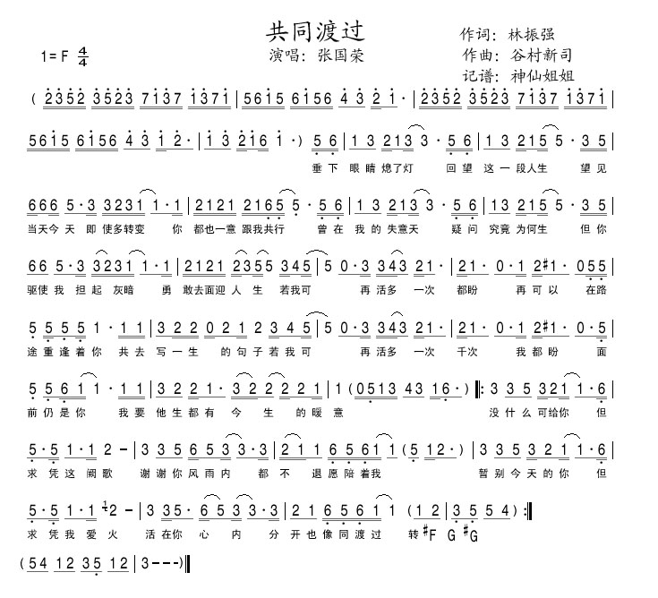 共同渡过