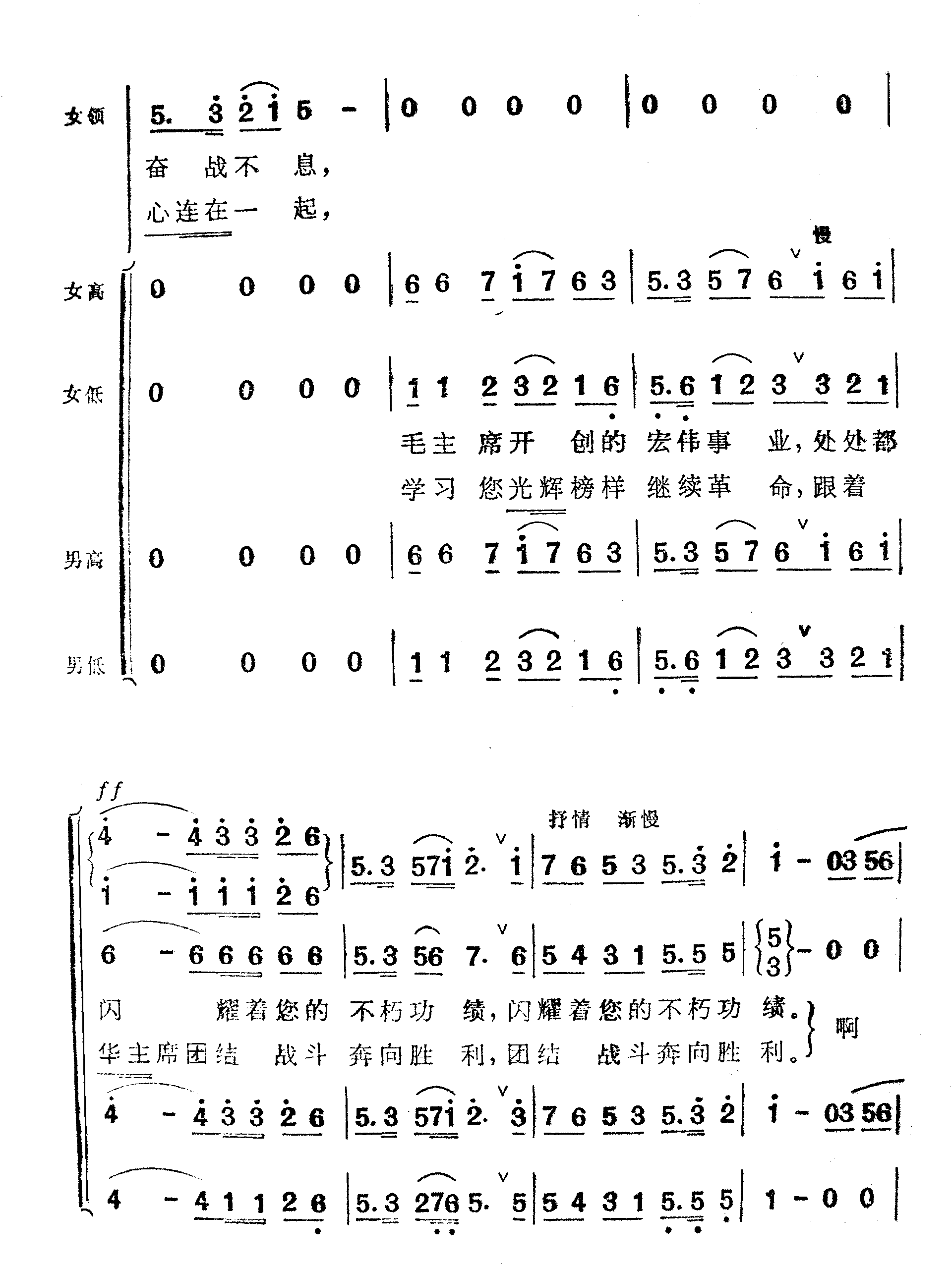 怀念敬爱的周总理-（陈克正 词 时乐蒙 曲）