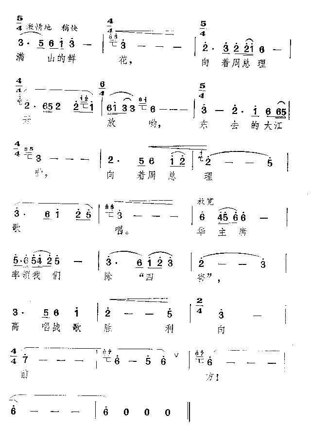 颂歌献给敬爱的周总理