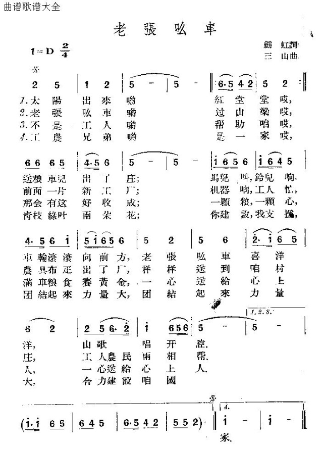老张吆车