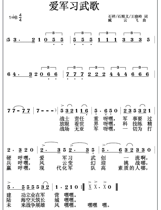 爱军习武歌