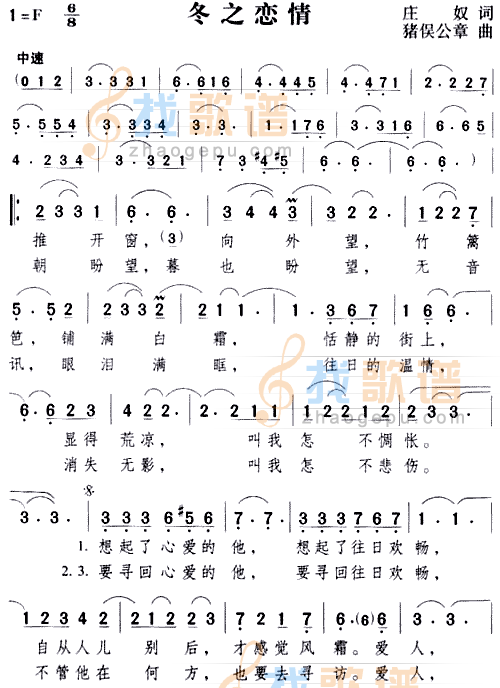 冬之恋情