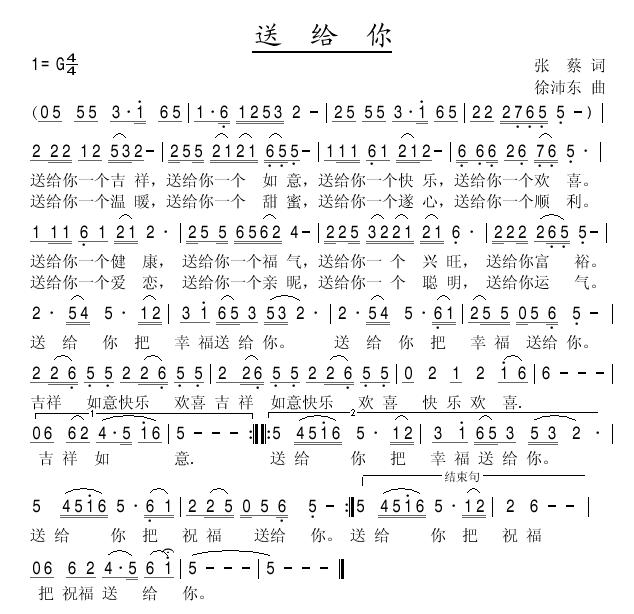 送给你