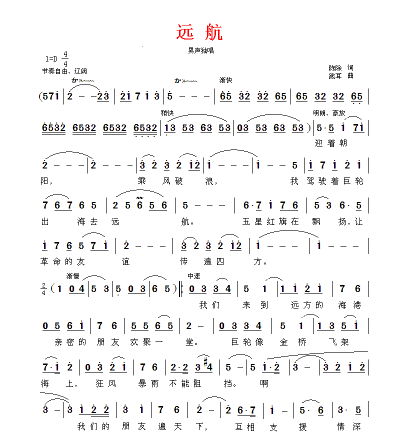远航