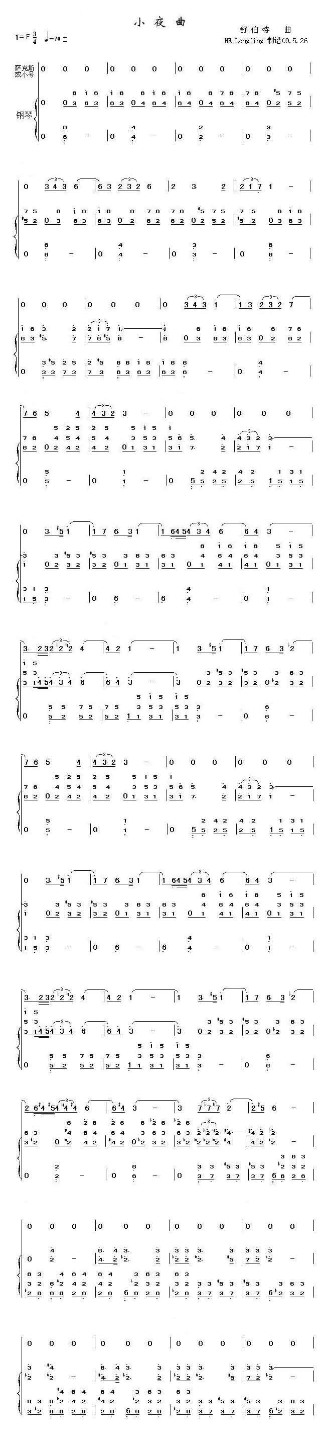 舒伯特小夜曲 (独奏有钢伴)