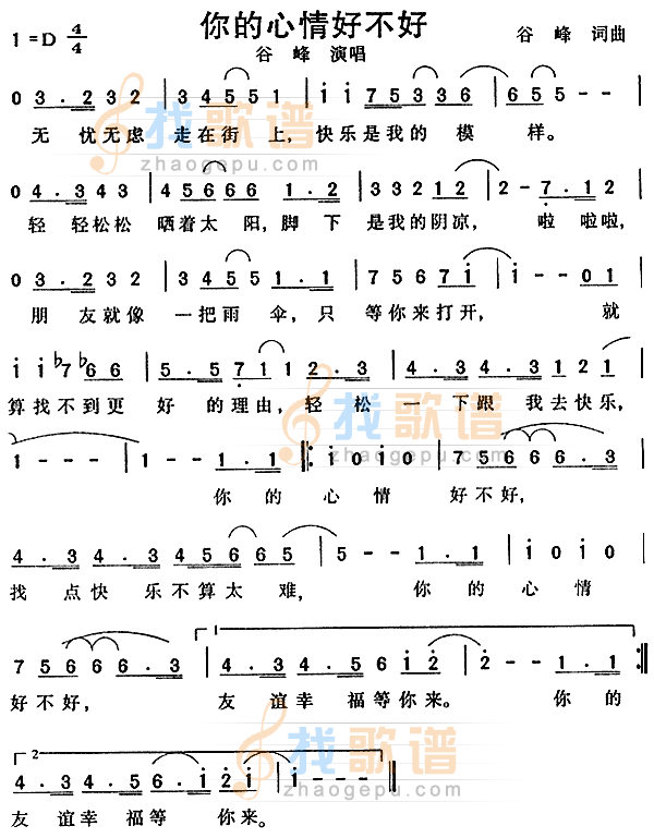 你的心情好不好