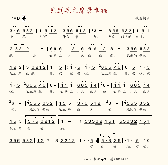 见到毛主席最幸福