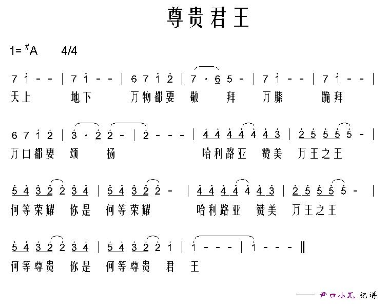 尊贵君王