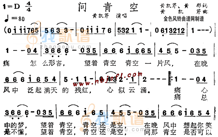 问青空(粤语)