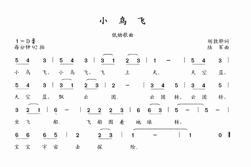 小鸟飞