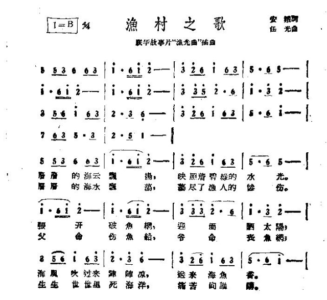 渔村之歌