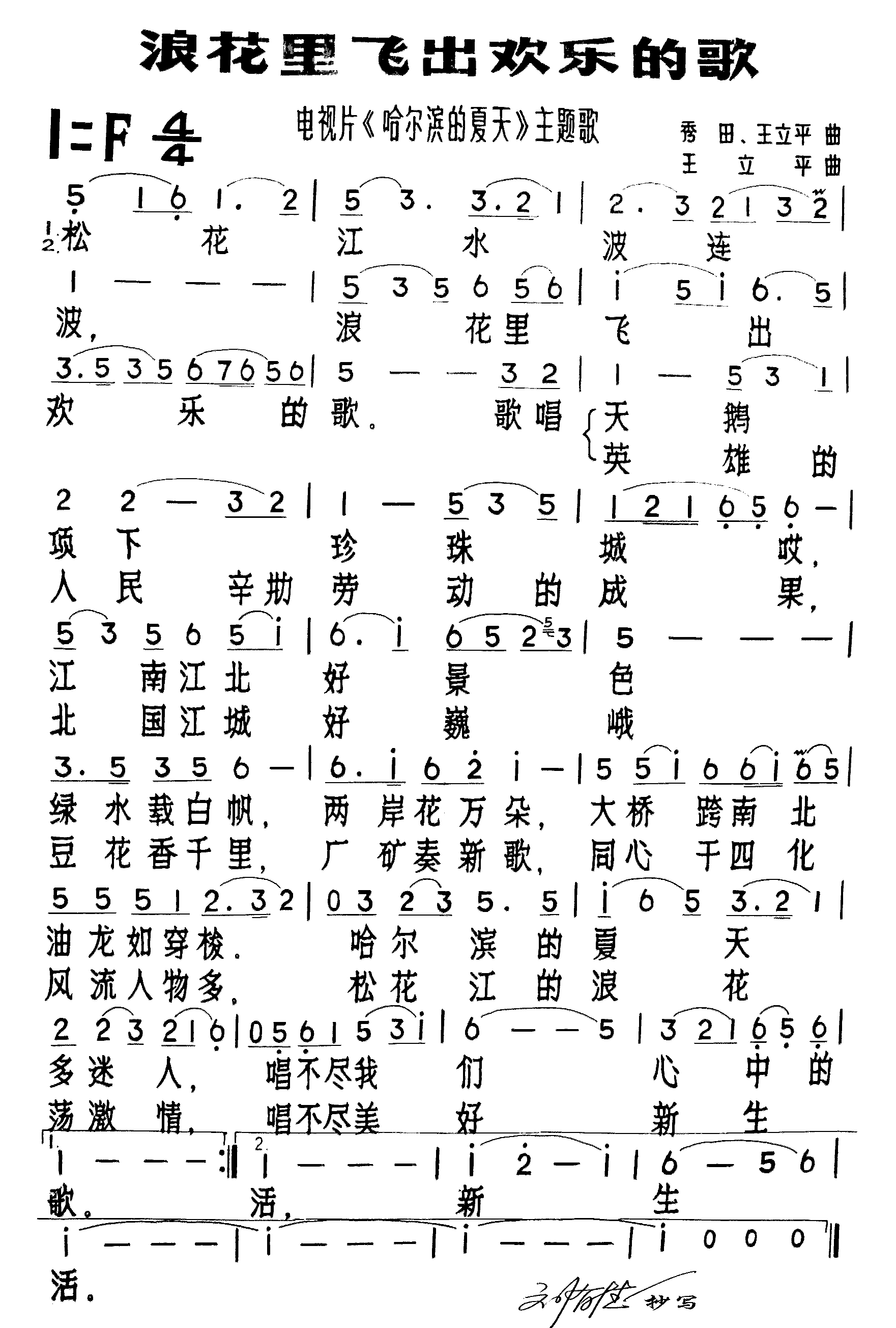 浪花里飞出欢乐的歌