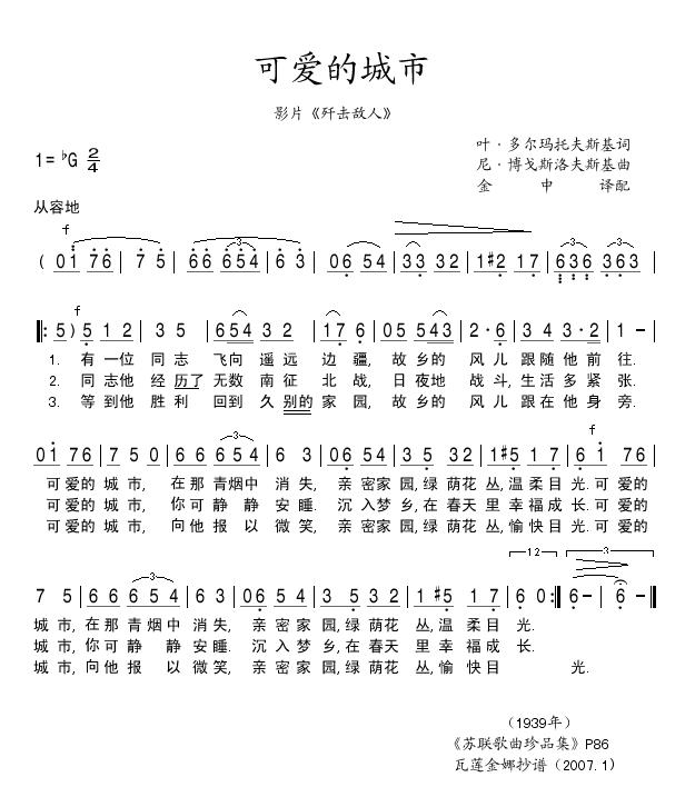 可爱的城市
