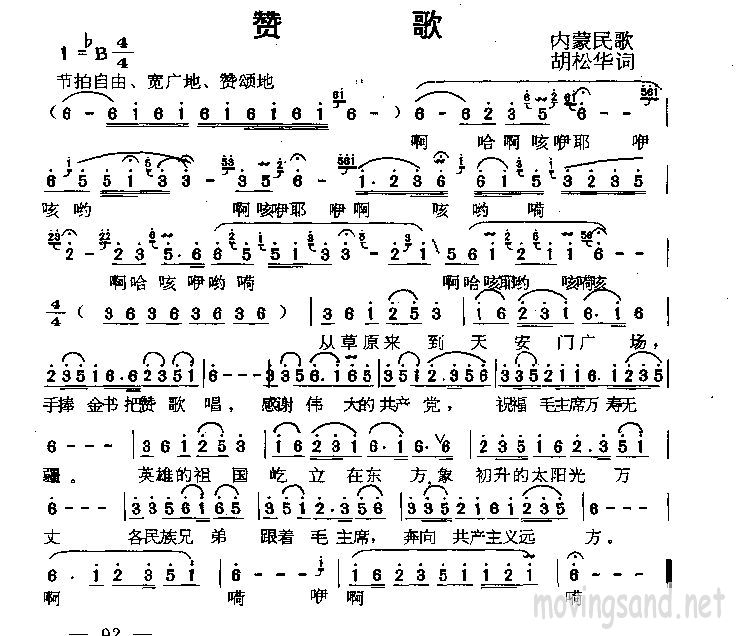 赞歌