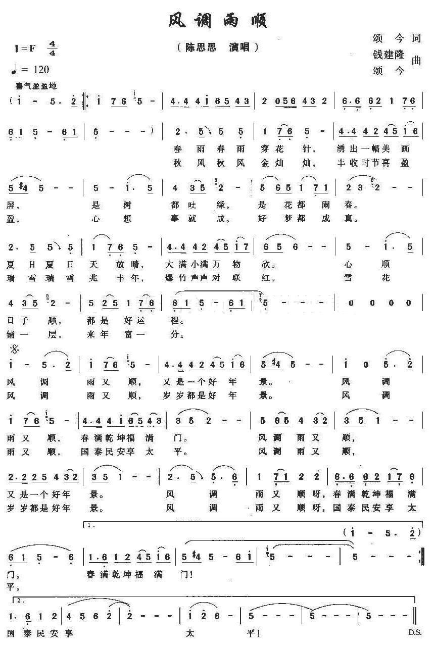 风调雨顺