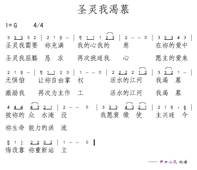 圣灵我渴慕