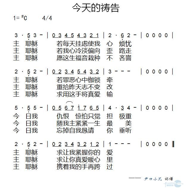 今天的祷告