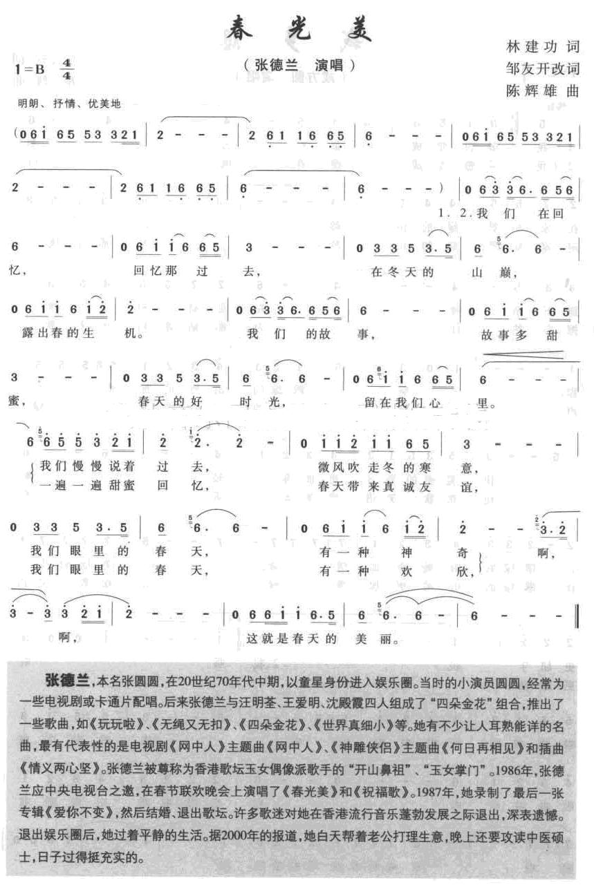 春光美