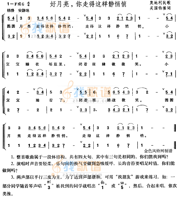 好月亮你走得这样静悄悄(奥地利民歌、儿童歌)