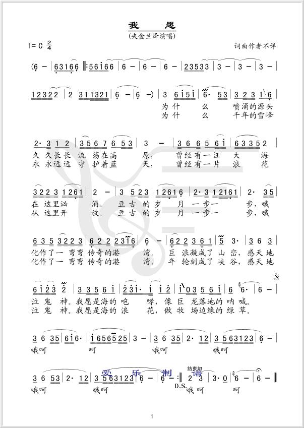 我愿