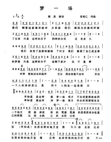 梦一场